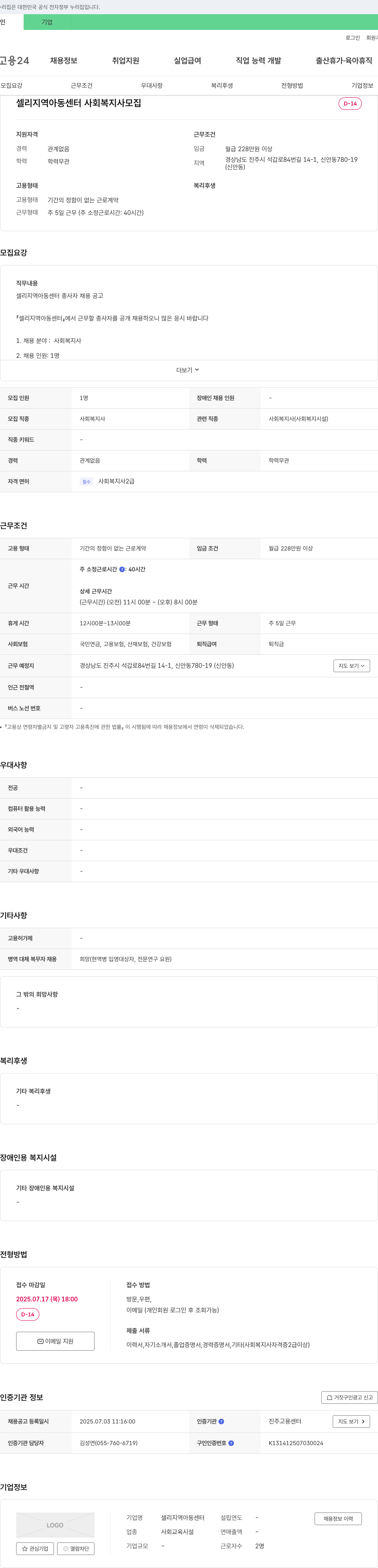 셀리지역아동센터 사회복지사 모집 채용공고