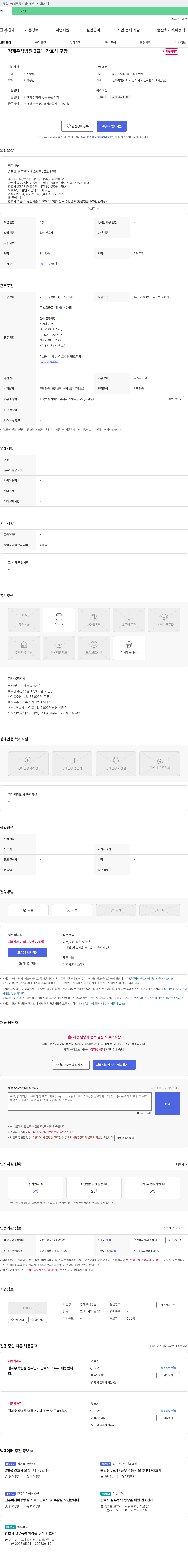김제우석병원 김제 우석 병원 3교대 간호사 구함 채용공고