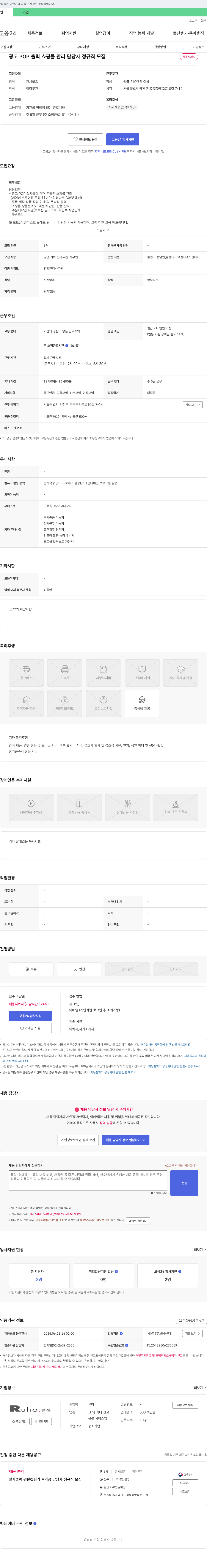 류하 광고 POP 출력 쇼핑몰 관리 담당자 정규직 모집 채용공고