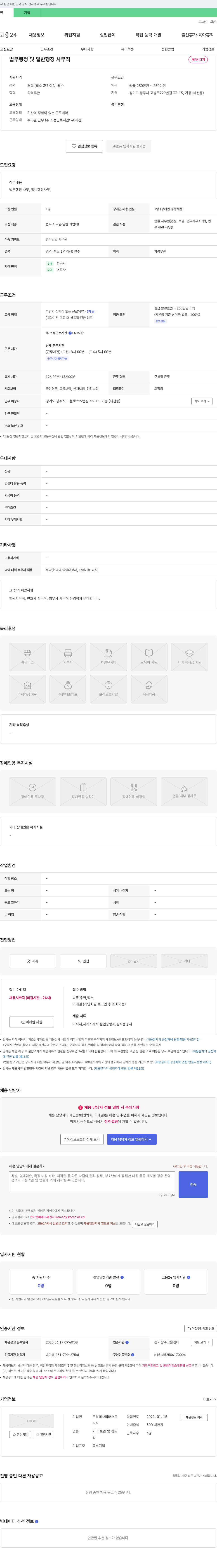 미래스토 법무 행정 및 일반 행정 사무직 채용 채용공고
