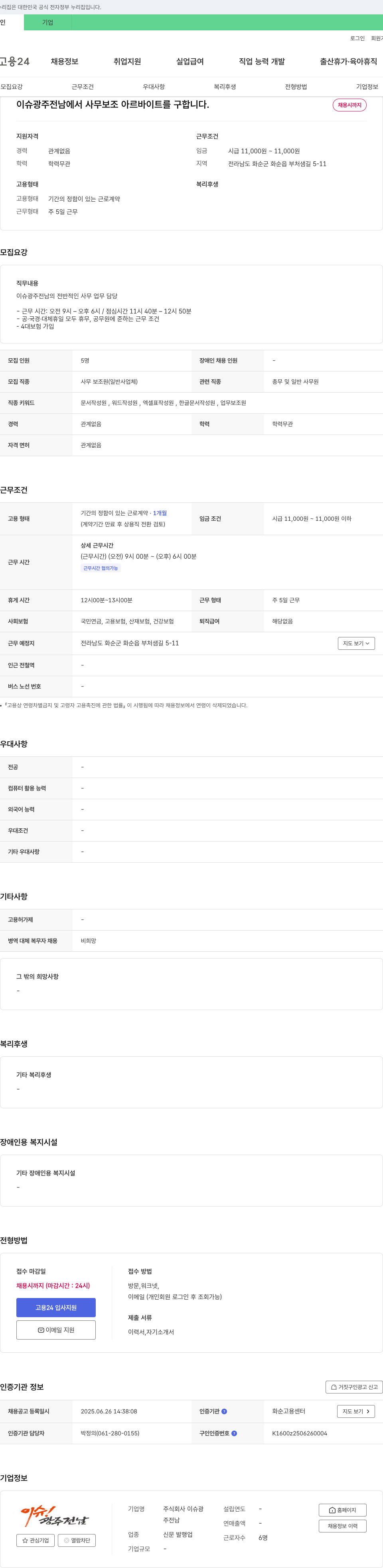 이슈광 이슈 광주 전남 사무보조 아르바이트 채용 채용공고