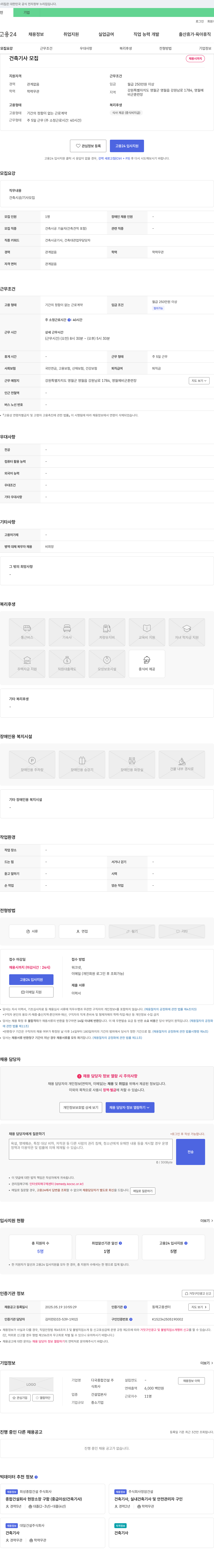 다국종합건설 건축 기사 모집 채용공고