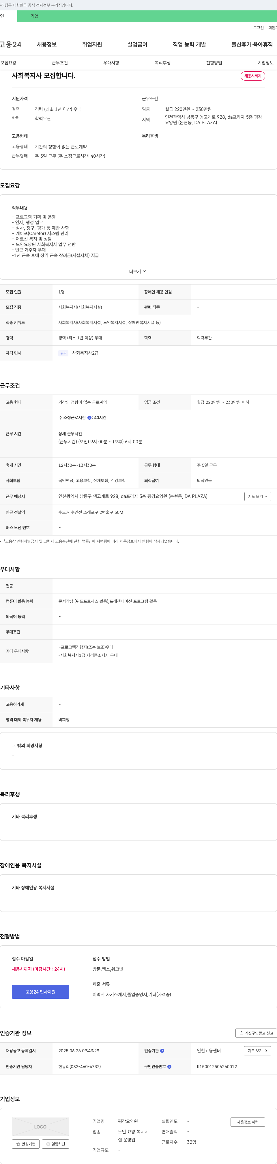 평강요양원 사회복지사 모집 채용공고