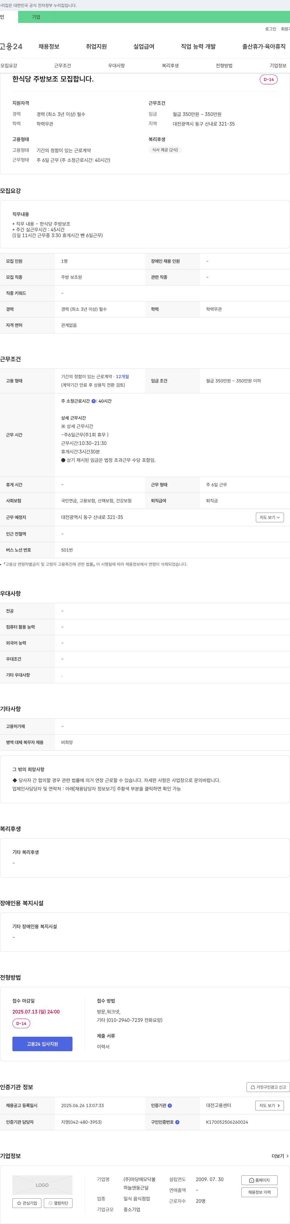 (회사 없음) 한식당 주방 보조 모집 채용공고