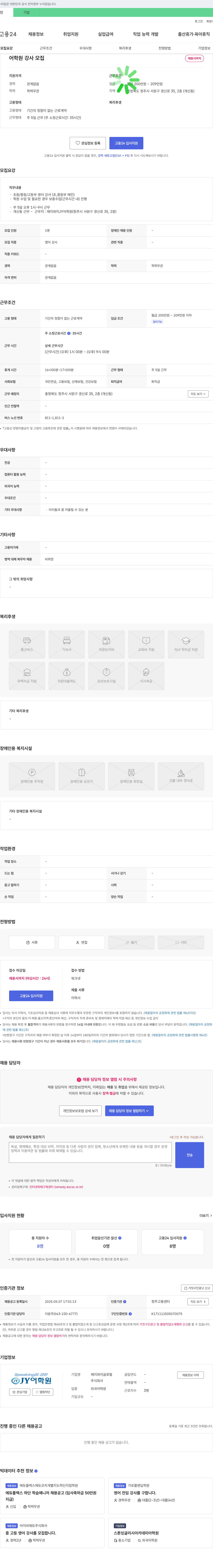 제이와이글로벌 어학원 강사 모집 채용공고