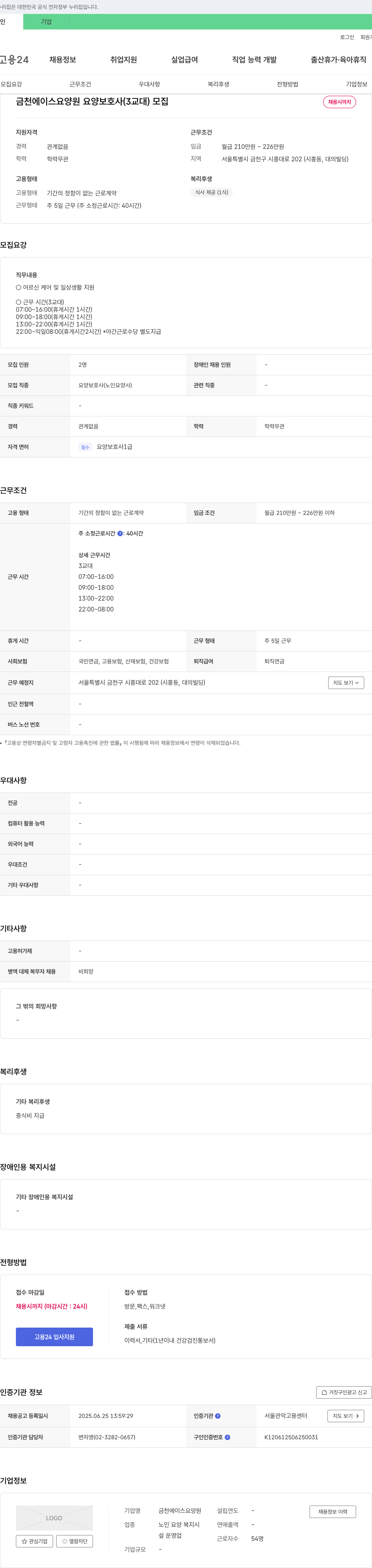 금천에이스요양원 요양 보호사 (3교대) 모집 채용공고