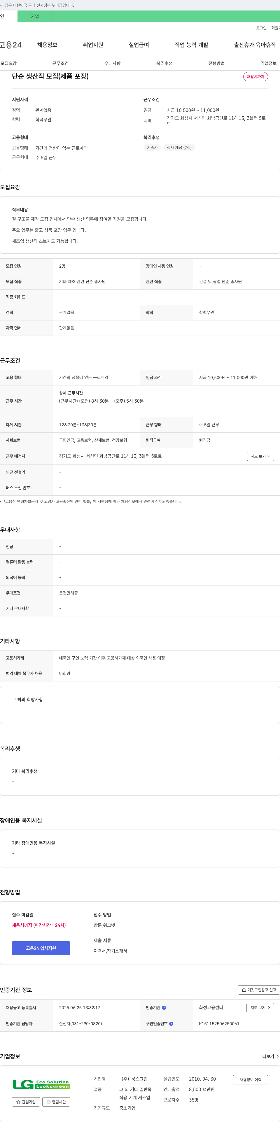 엘지룩스그린 단순 생산직 모집 (제품 포장) 채용공고