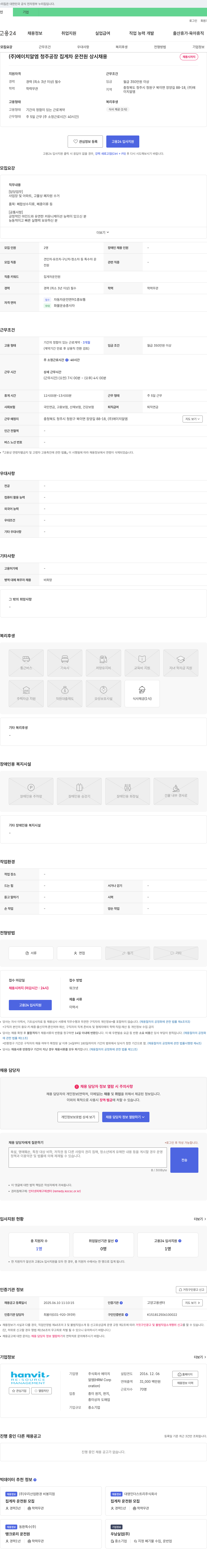 에이치알엠 청주 공장 집게차 운전원 상시 채용 채용공고