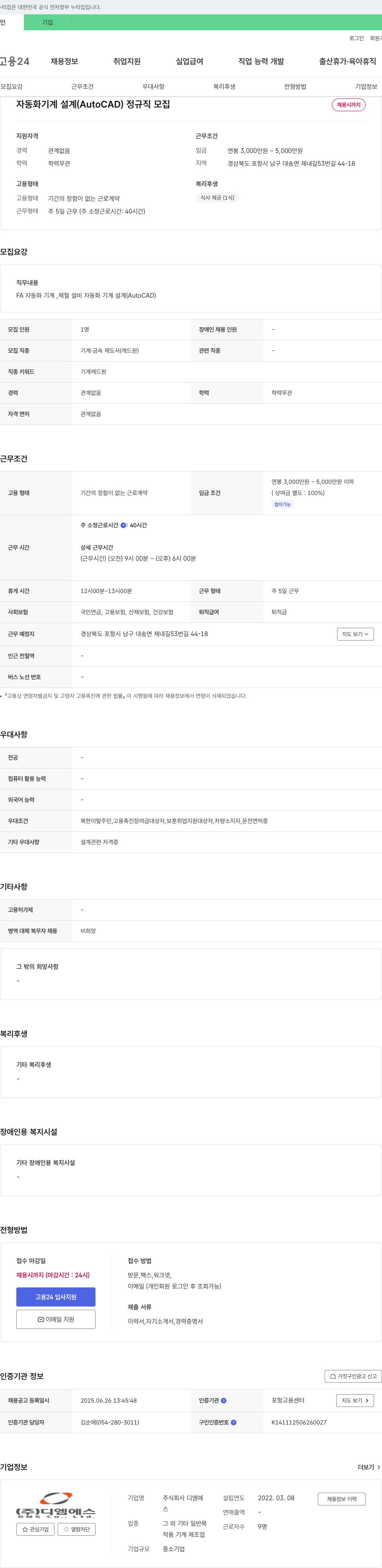 디엠엔스 자동화 기계 설계 (AutoCAD) 정규직 모집 채용공고
