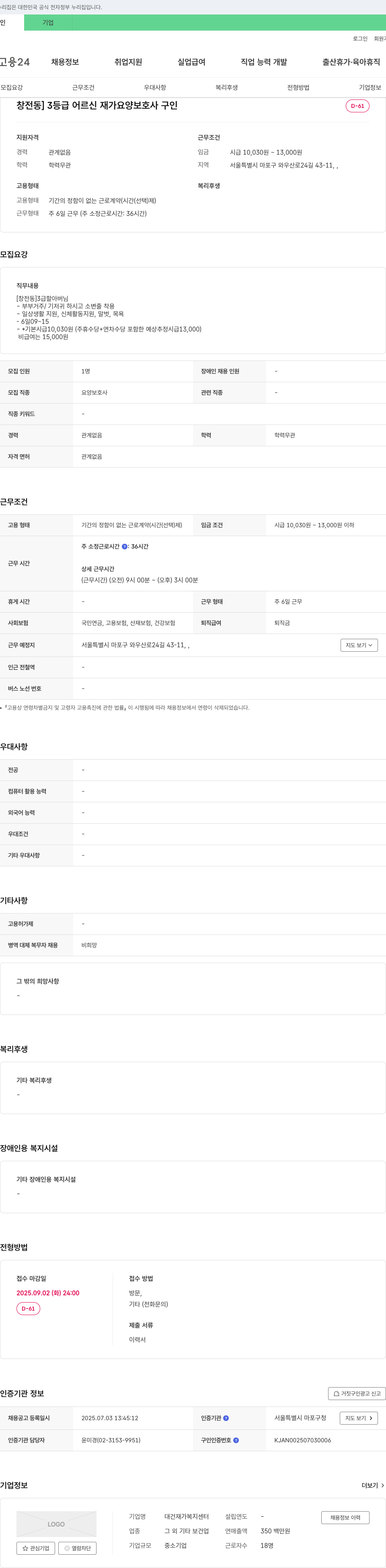 대건재가복지센터 [창전동] 3등급 어르신 재가 요양 보호사 구인 채용공고