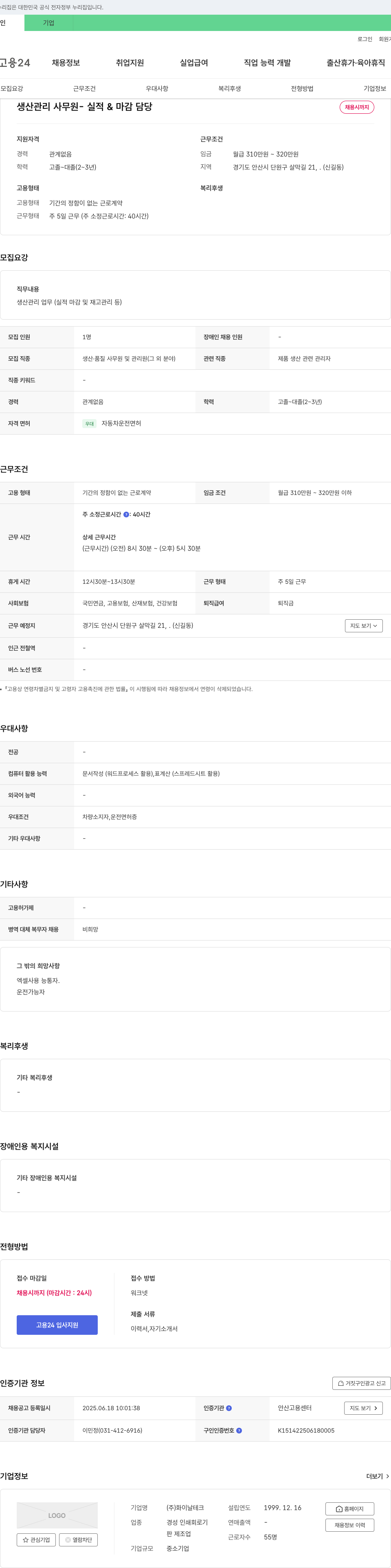 화이날테크 생산관리 사무원 - 실적 & 마감 담당 채용 채용공고