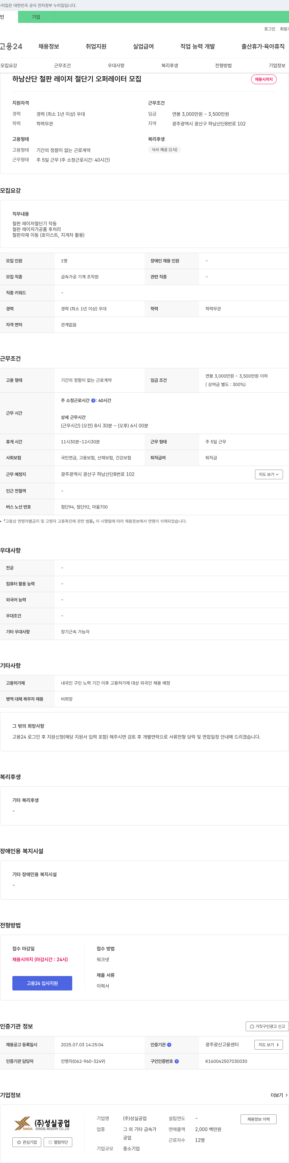 성실공업 하남 산단 철판 레이저 절단기 오퍼레이터 모집 채용공고