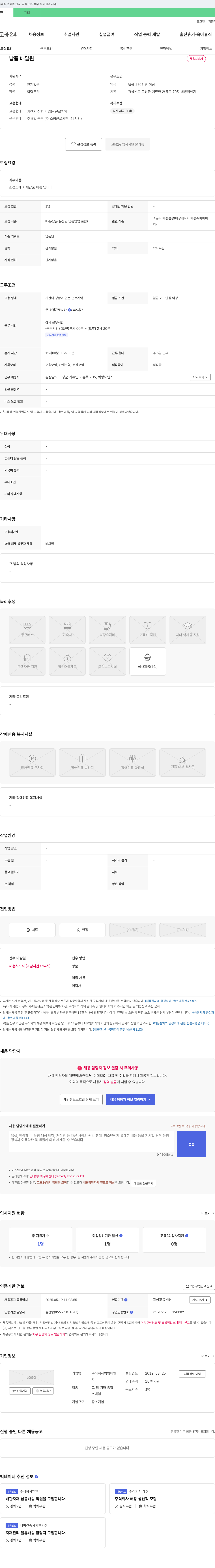 벽방이엔지 납품 배달원 채용 채용공고