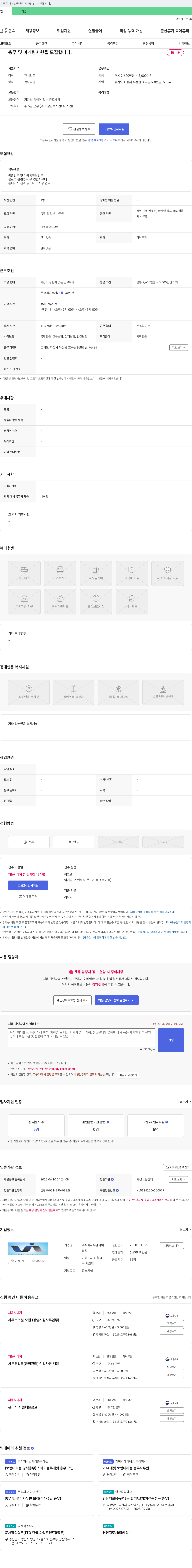 유엔아이 총무 및 마케팅 사원 모집 채용공고
