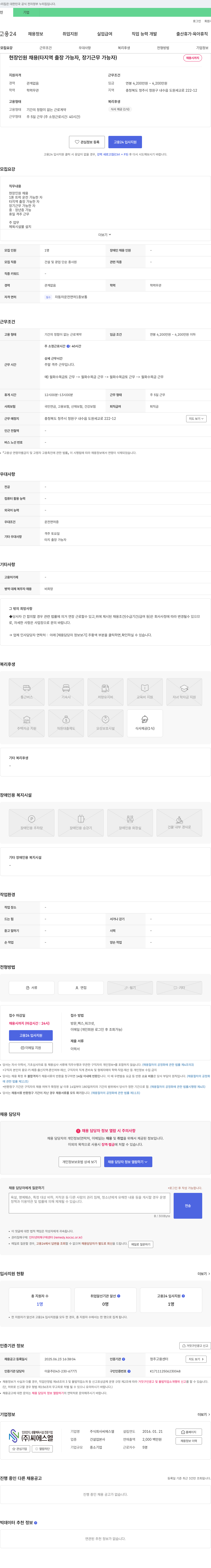 씨에스엘 현장 인원 채용 (타 지역 출장 가능자, 장기 근무 가능자) 채용공고