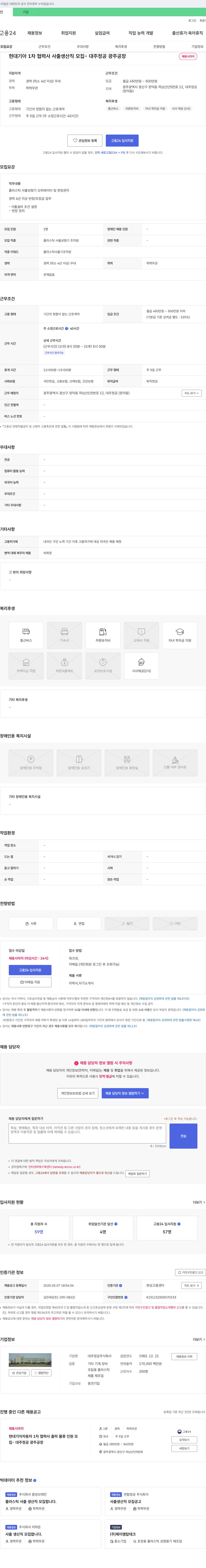 대주정공 현대기아 1차 협력사 사출 생산직 모집 - 대주정공 광주공장 채용공고