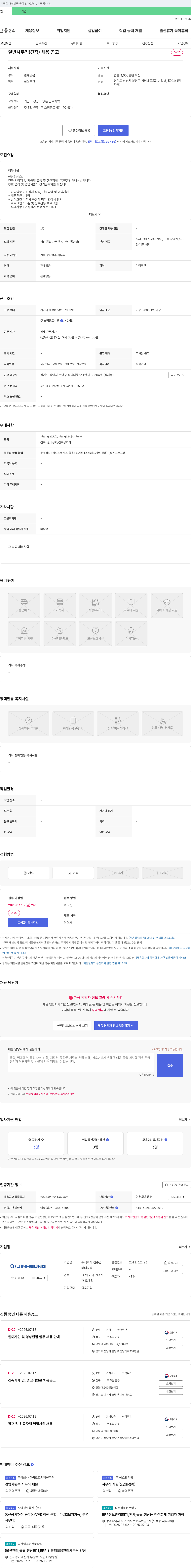 진흥인터내셔날 일반 사무직(견적) 채용 공고 채용공고