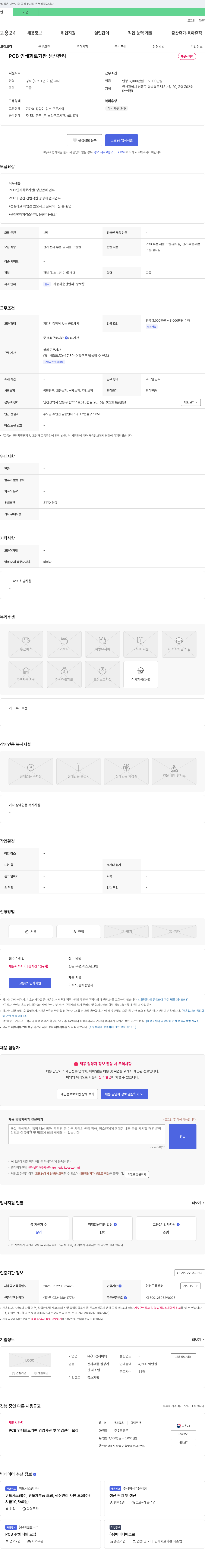 태성하이텍 PCB 인쇄 회로 기판 생산 관리 채용 채용공고