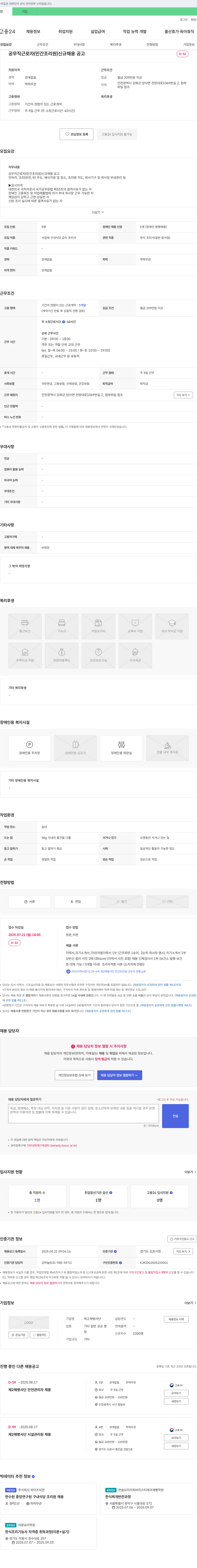 제2해병사단 공무직 근로자(민간 조리원) 신규 채용 공고 채용공고