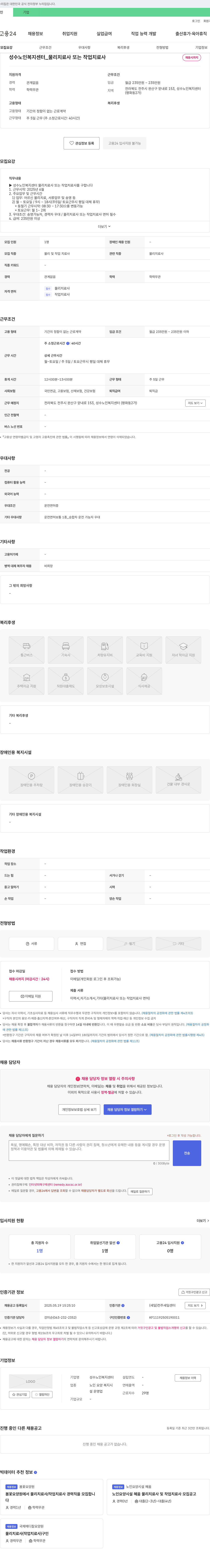 성수노인복지센터 성수 노인 복지 센터 _ 물리 치료사 또는 작업 치료사 채용 채용공고