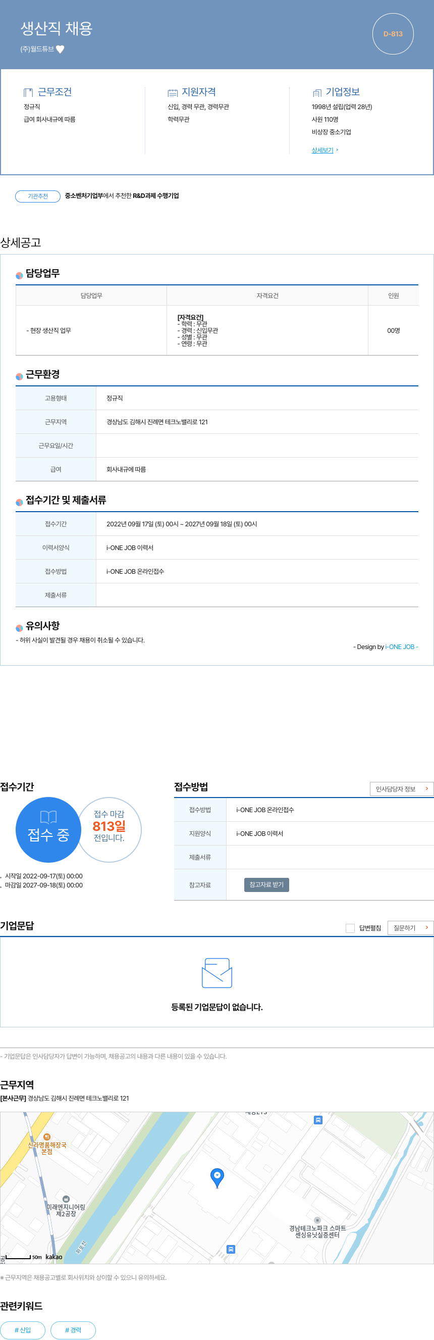 월드튜브 생산직 채용 채용공고
