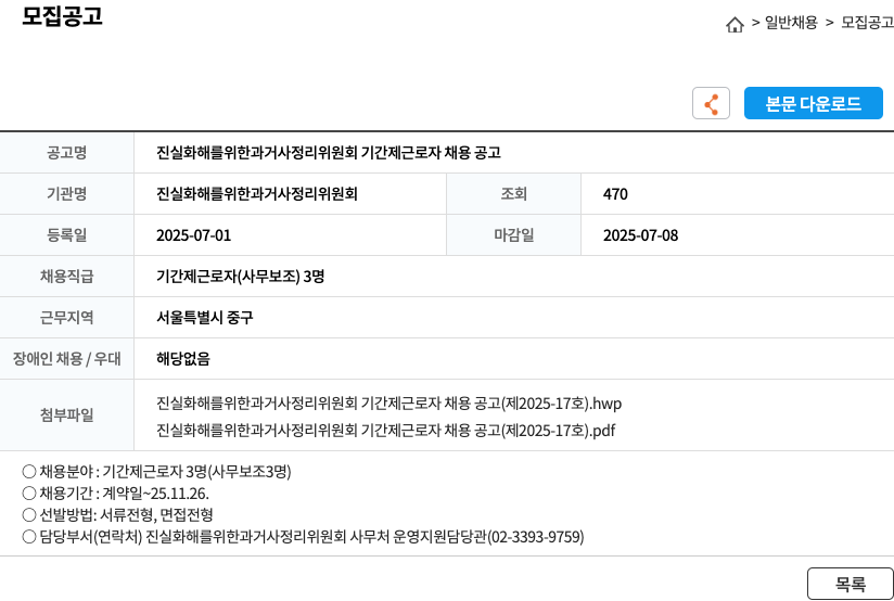 (회사 없음) (공고 제목 없음) 채용공고