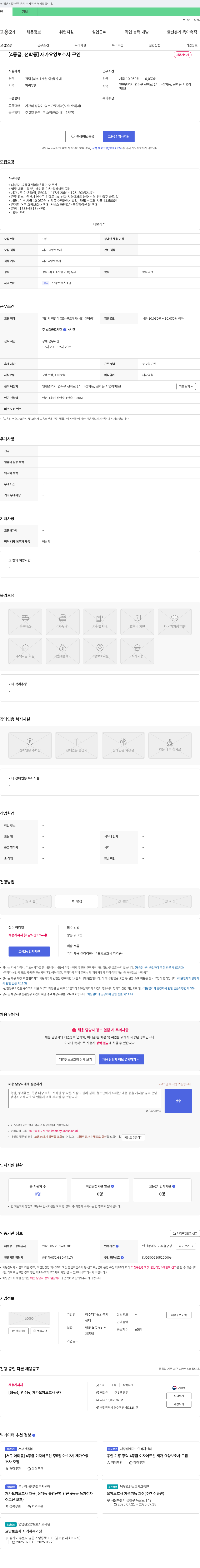 장수재가노인복지 [4등급, 선학동] 재가 요양 보호사 구인 채용공고