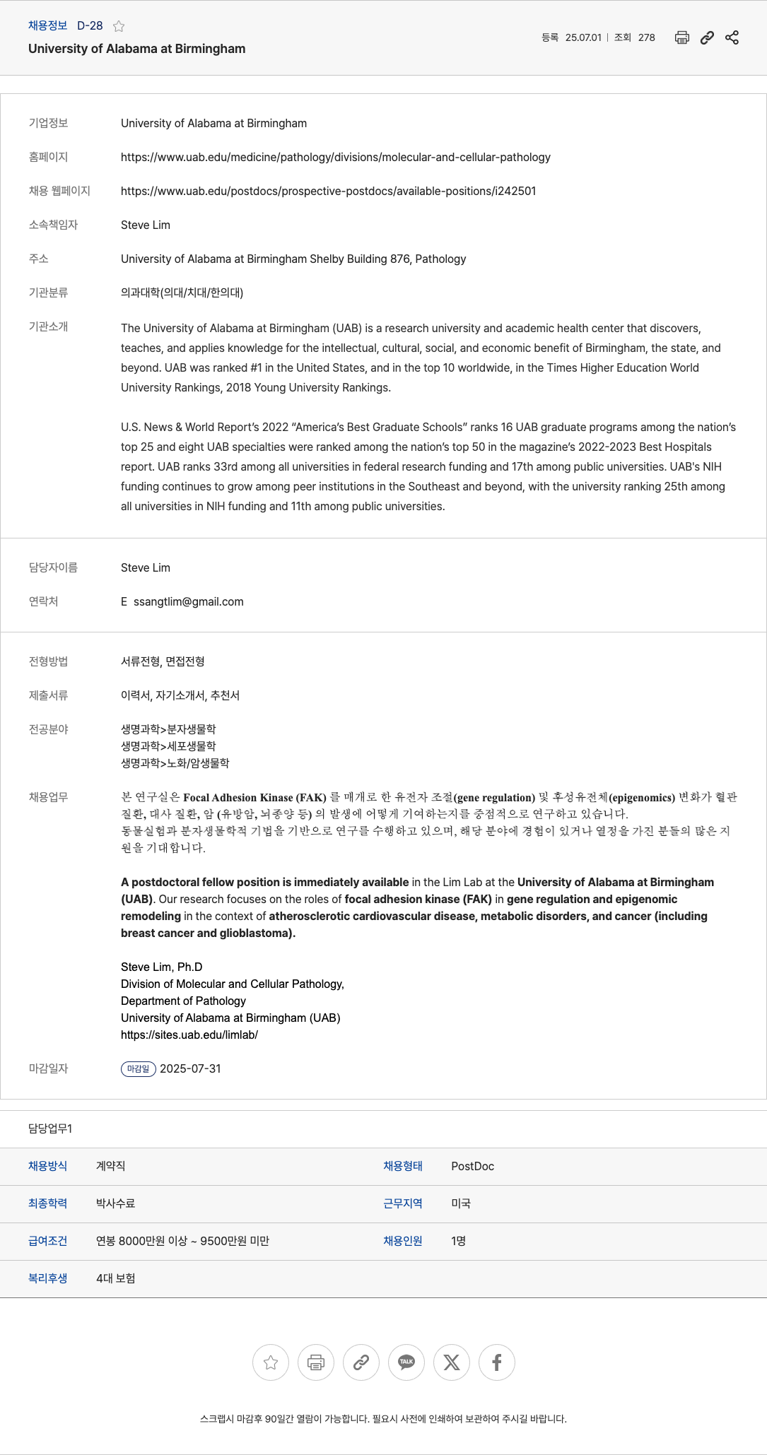 UniversityofAlabamaatBirmingham Postdoctoral Fellow Position in Molecular and Cellular Pathology (Lim Lab) 채용공고
