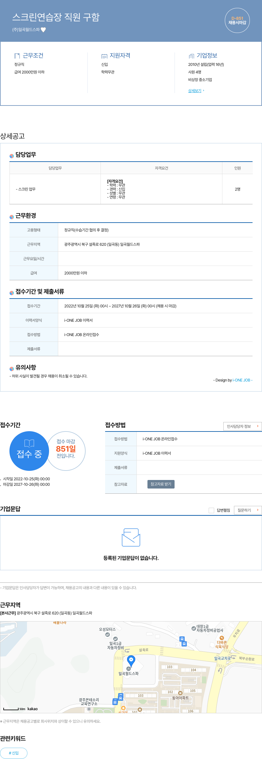 일곡월드스파 스크린 연습장 직원 구함 채용공고