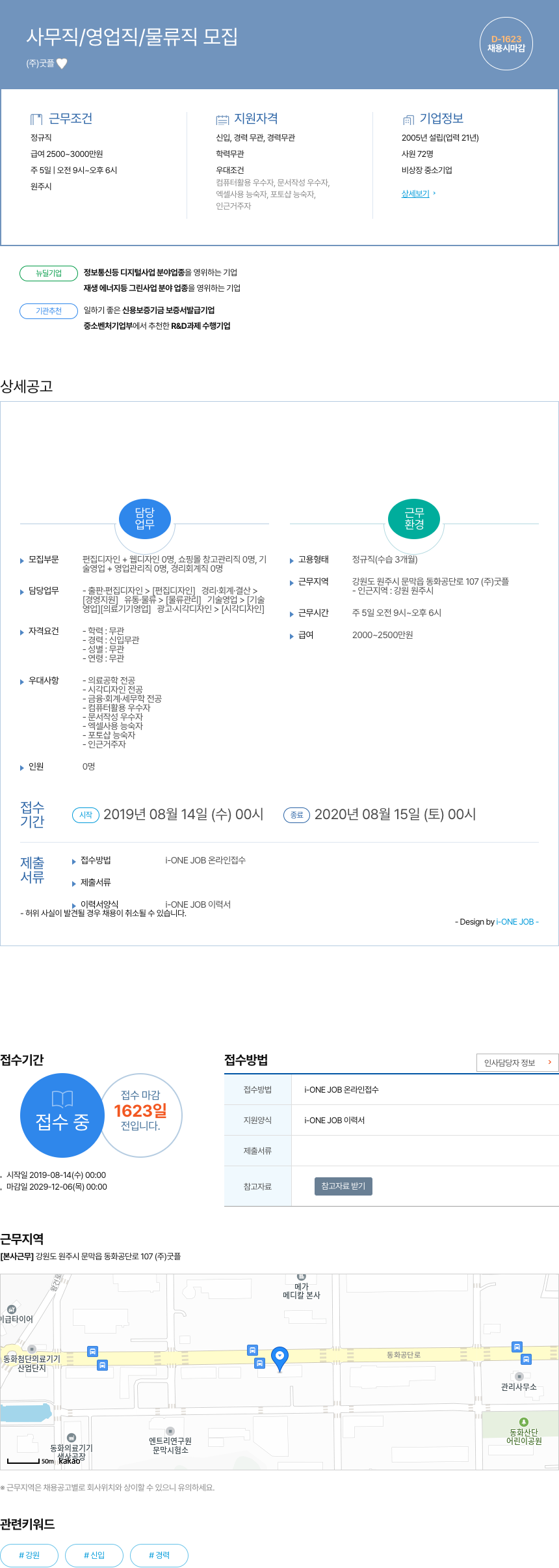 굿플 사무직 / 영업직 / 물류직 모집 채용공고
