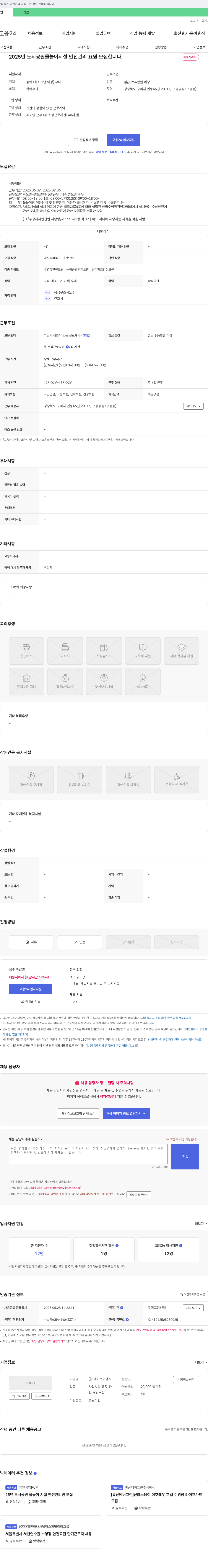에이스이엔지 2025년 도시공원 물놀이 시설 안전관리요원 모집 채용공고