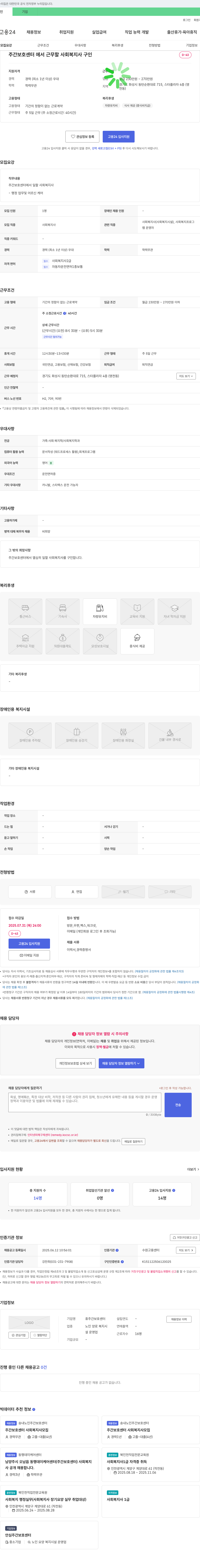 휴주간보호센터 주간 보호 센터 사회복지사 채용 채용공고