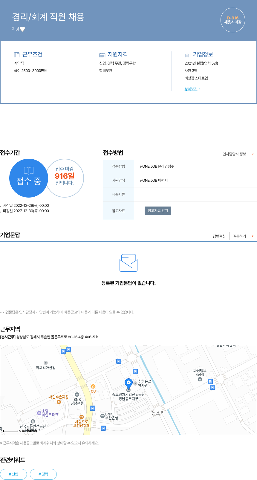 지닛 경리 / 회계 직원 채용 채용공고