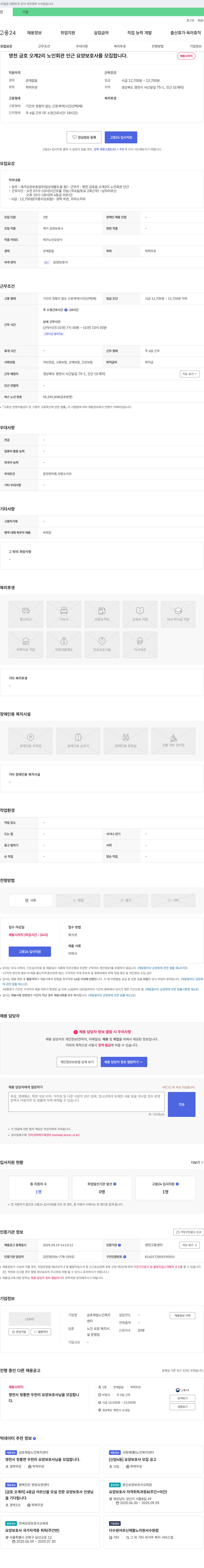금호제일노인복지 영천 금호 오계 2리 노인회관 인근 요양보호사 모집 채용공고