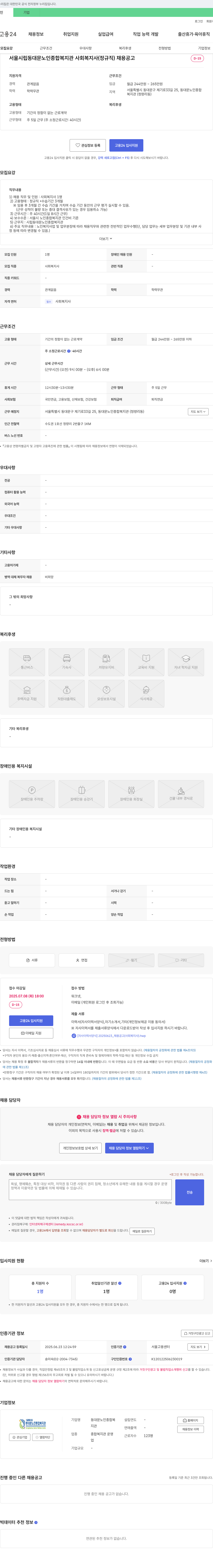 동대문노인종합복지관 서울시립 동대문 노인 종합 복지관 사회복지사(정규직) 채용 공고 채용공고