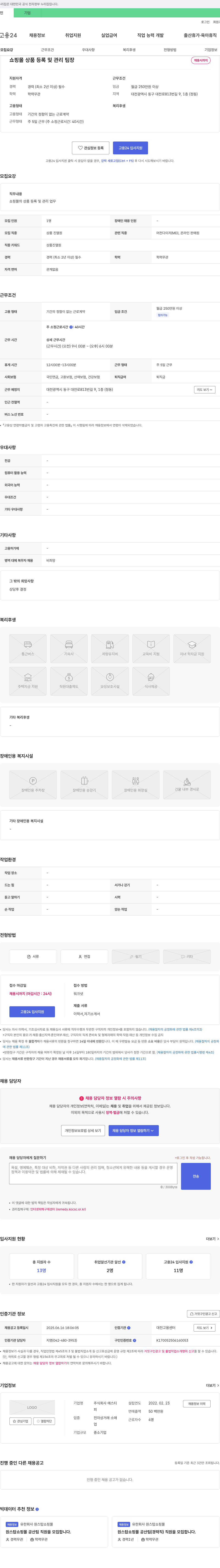 에스티 쇼핑몰 상품 등록 및 관리 팀장 채용 채용공고
