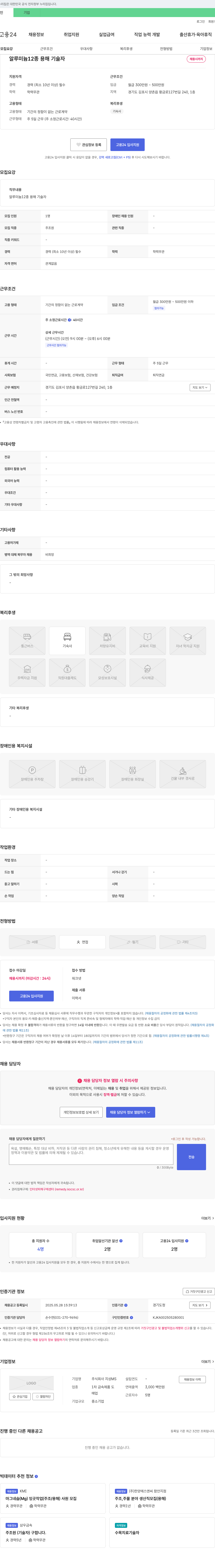 지성MS 알루미늄 12종 용해 기술자 채용 채용공고