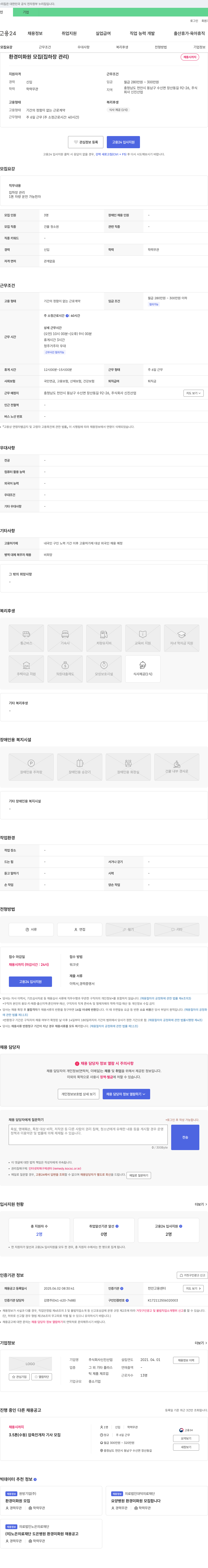 신진산업 환경 미화원 모집 (집하장 관리) 채용공고