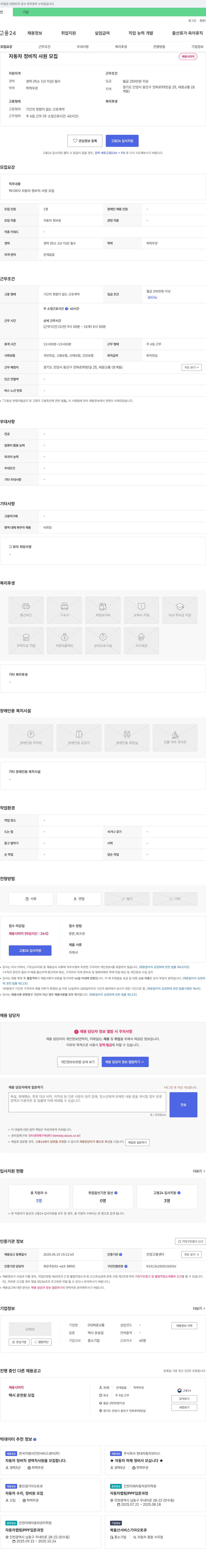 태광교통 자동차 정비직 사원 모집 채용공고