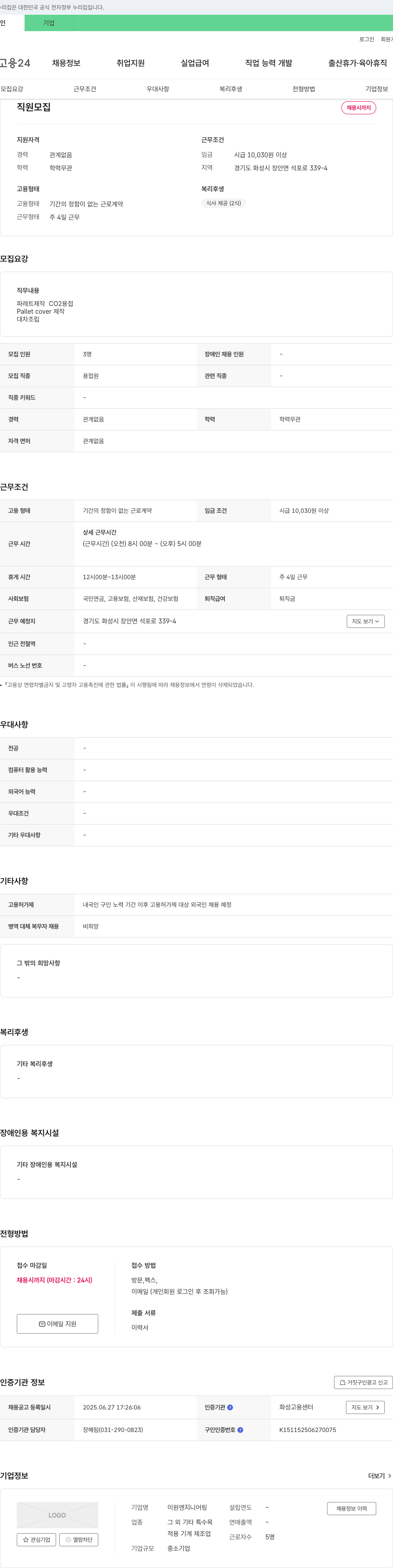 이원엔지니어링 직원 모집 채용공고
