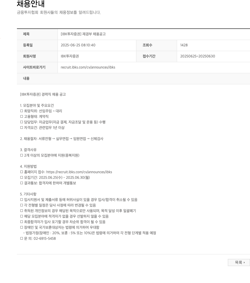 IBK투자증권 [IBK 투자증권] 재경부 채용 공고 채용공고
