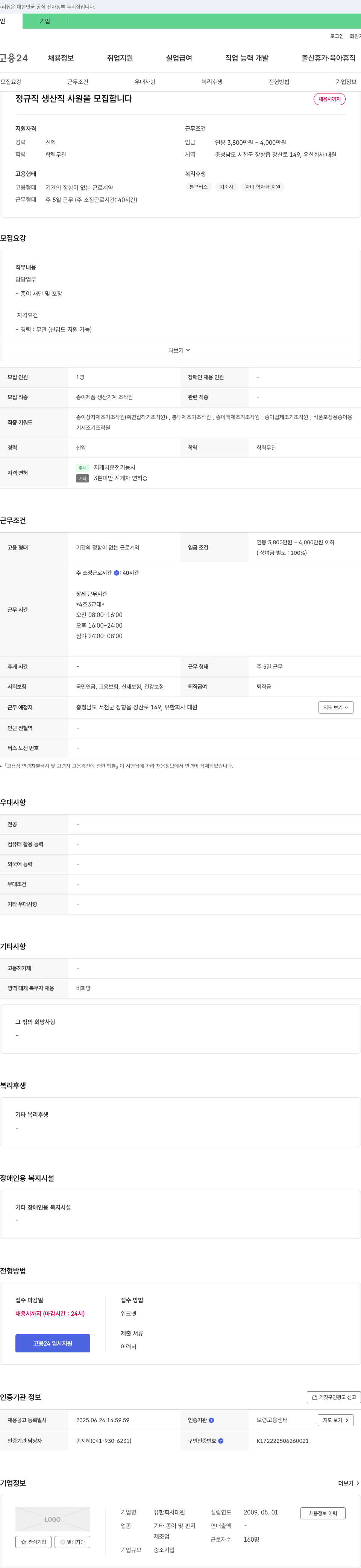 대원 정규직 생산직 사원 모집 채용공고