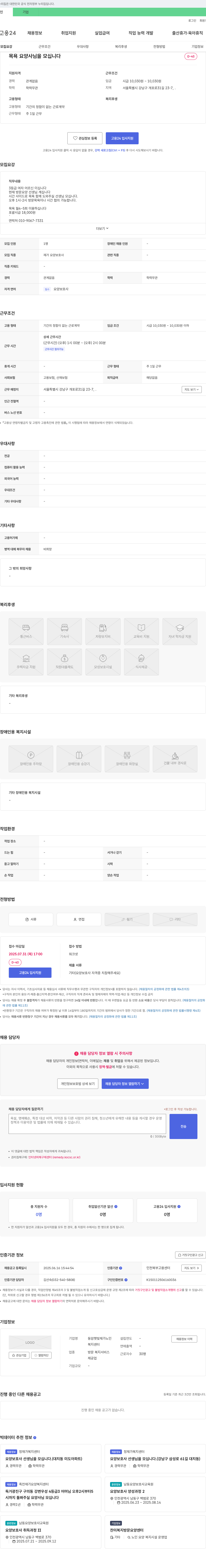 동암햇빛재가복지센터 (공고 제목 없음) 채용공고