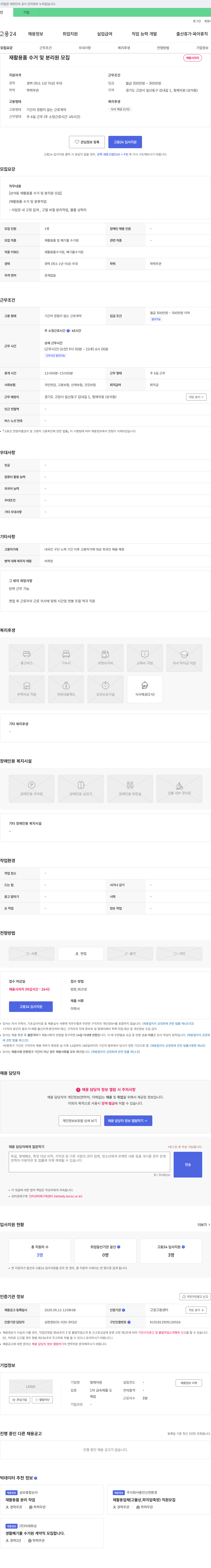 (회사 없음) 재활용품 수거 및 분리원 모집 채용공고