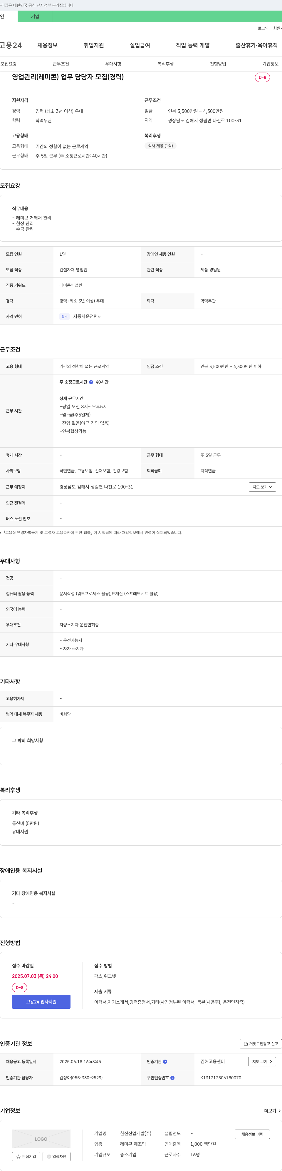 한진산업개발 영업관리(레미콘) 업무 담당자 모집 (경력) 채용공고