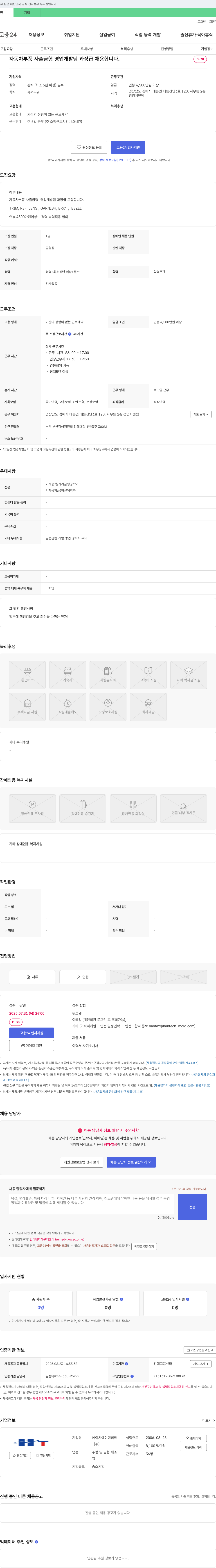 에이치에이엔테크 자동차 부품 사출 금형 영업 개발팀 과장급 채용 채용공고