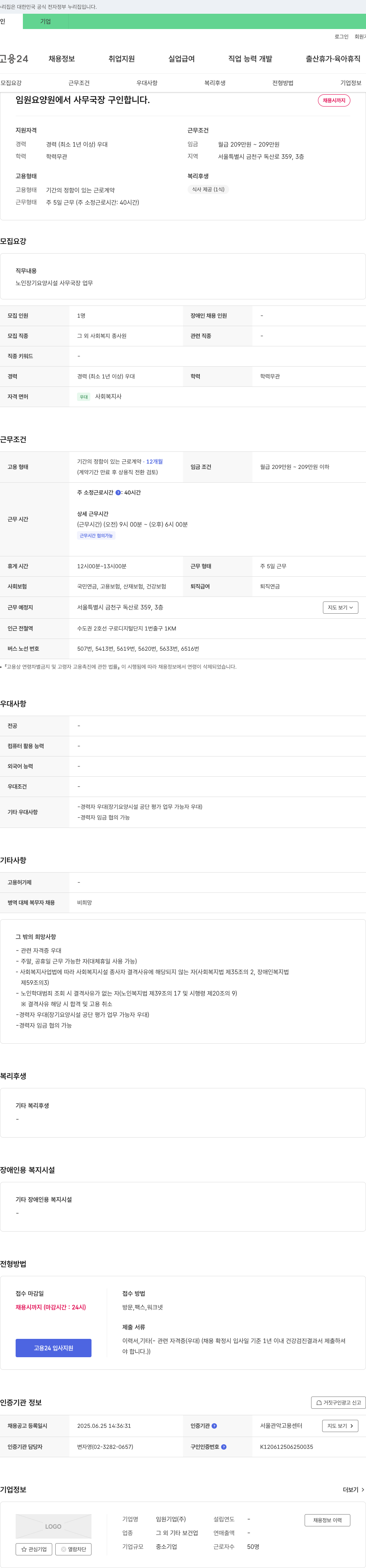 임원요양원 사무국장 구인 채용공고