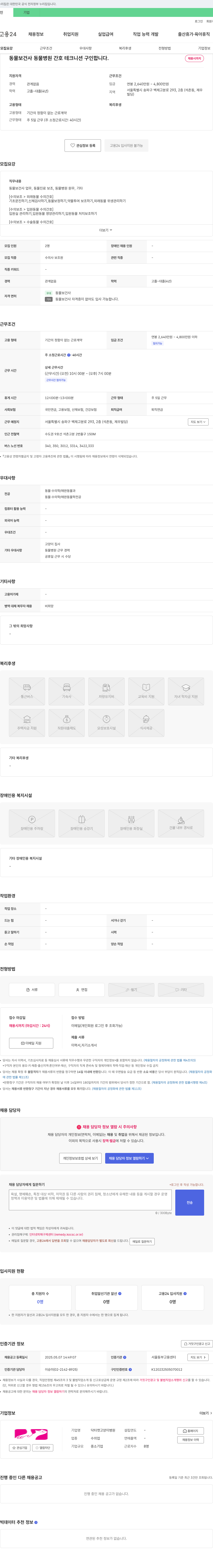 닥터캣고양이병원 동물보건사(동물병원 간호 테크니션) 구인 채용공고