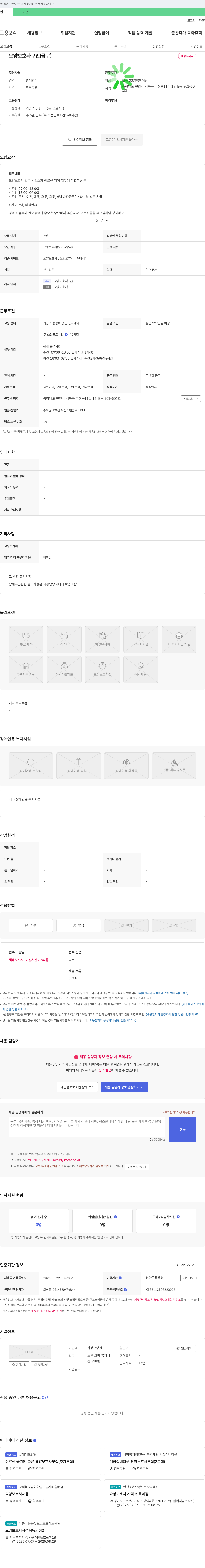 가강요양원 요양 보호사 구인 (급구) 채용공고