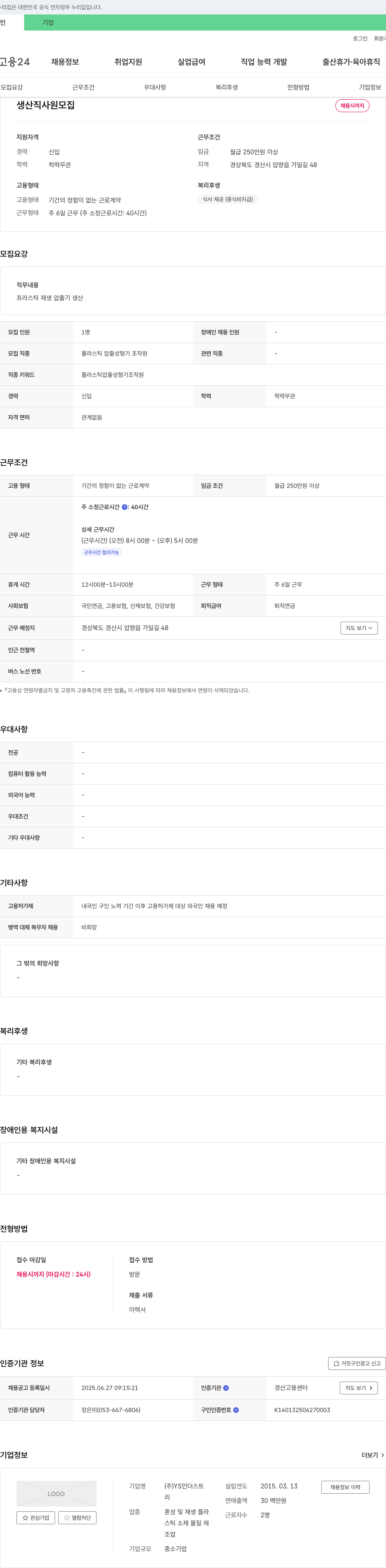 YS인더스트 생산직 사원 모집 채용공고